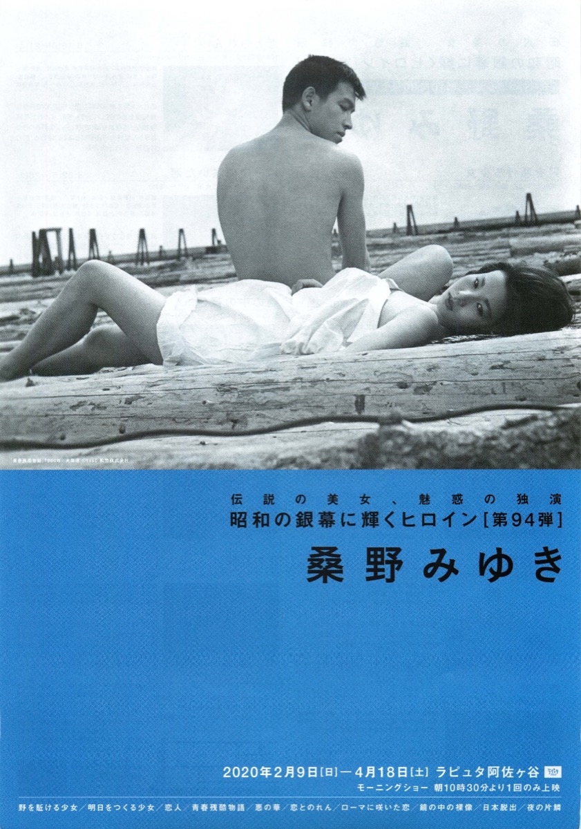 昭和の銀幕に輝くヒロイン第94弾 桑野みゆき