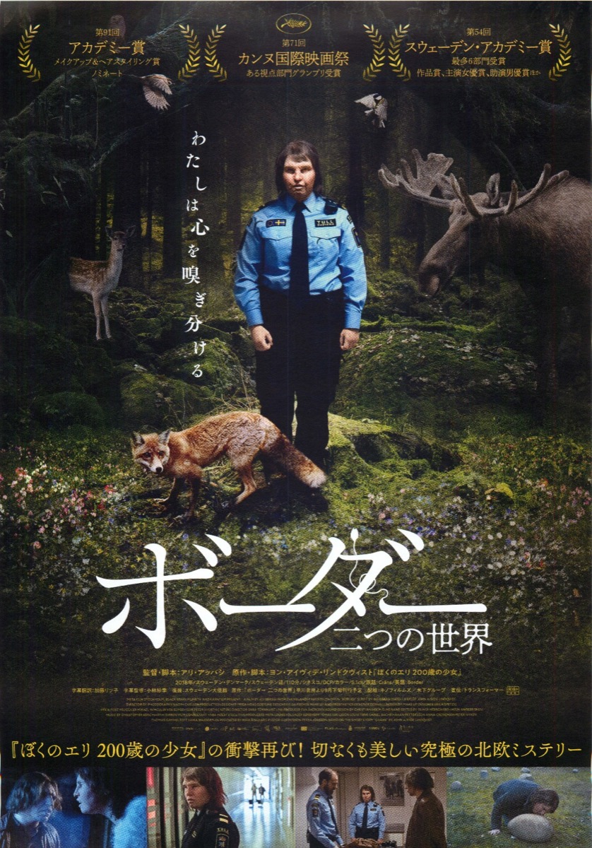 ボーダー二つの世界