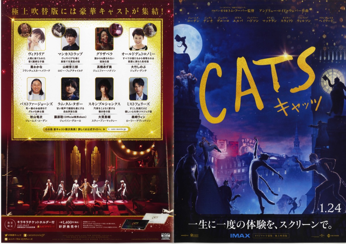 CATS　キャッツ
