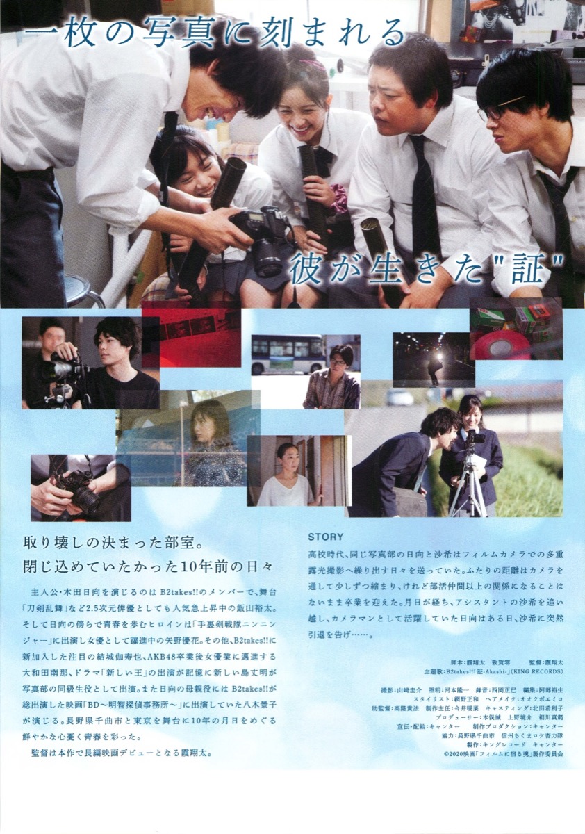 フィルムに宿る魂