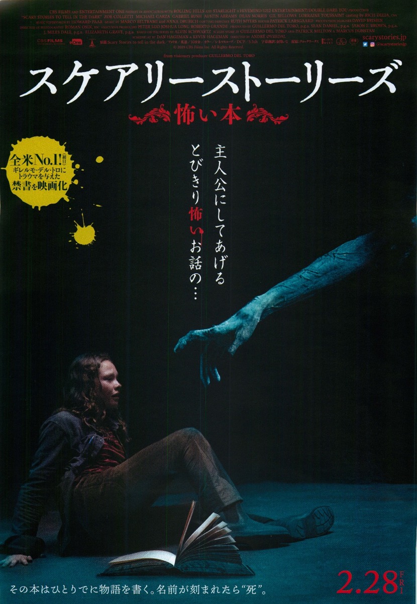  スケアリーストーリーズ　怖い本