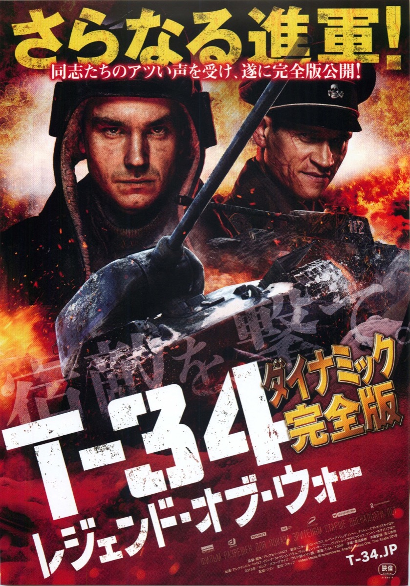 T-34 ダイナミック完全版 レジェンド・オブ・ウォー