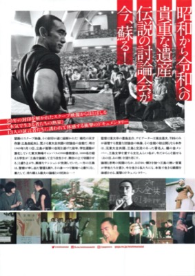 三島由紀夫VS東大全共闘 50年目の真実