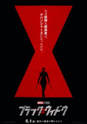 ブラック・ウィドウ