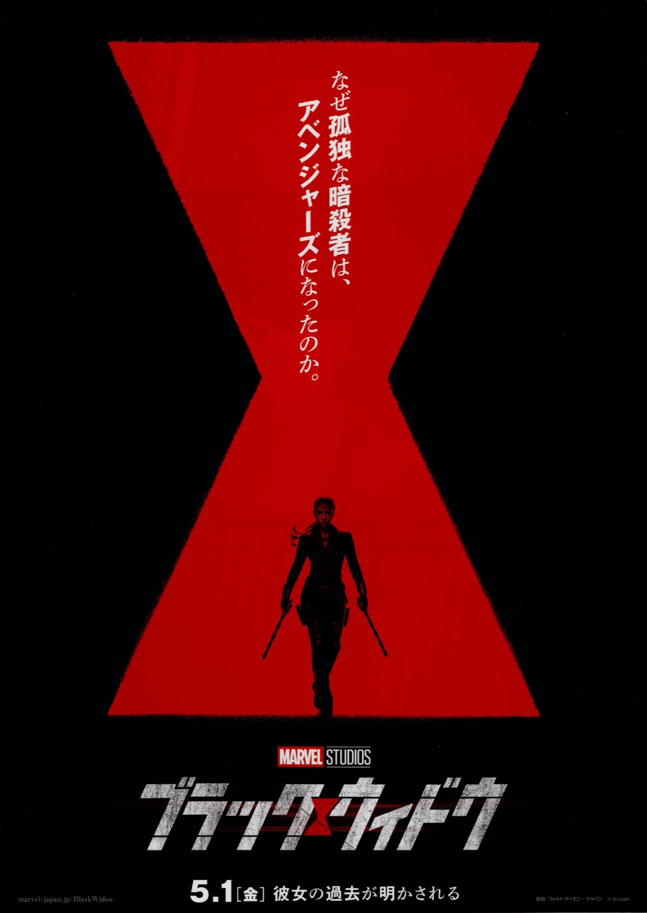 ブラック・ウィドウ