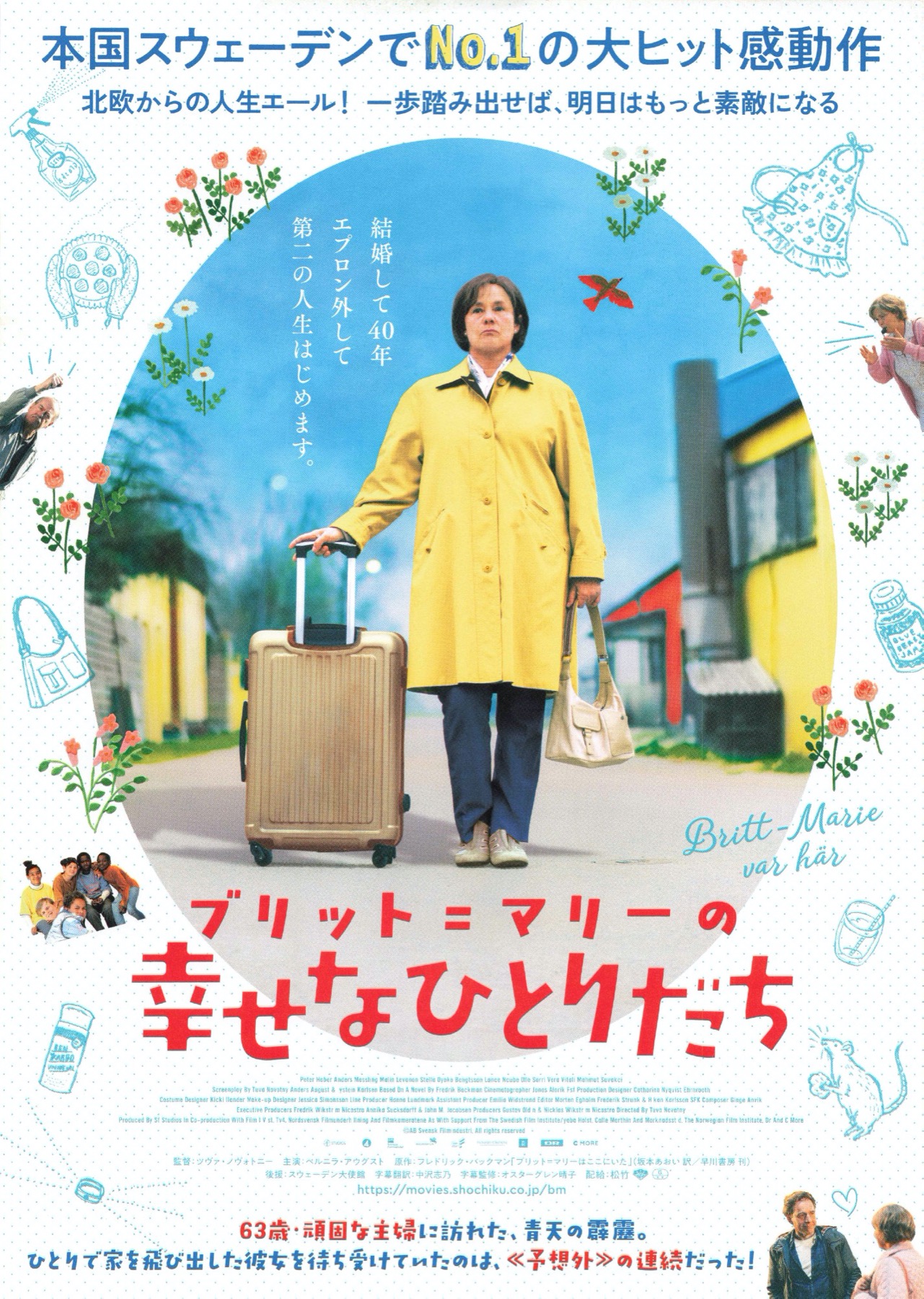 ブリット＝マリーの幸せなひとりだち