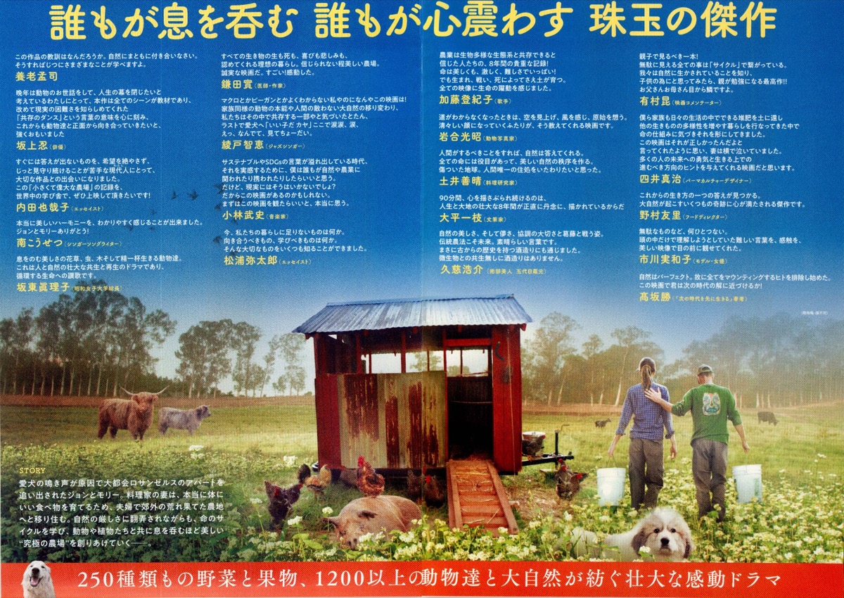 ビッグ・リトル・ファーム 理想の暮らしのつくり方