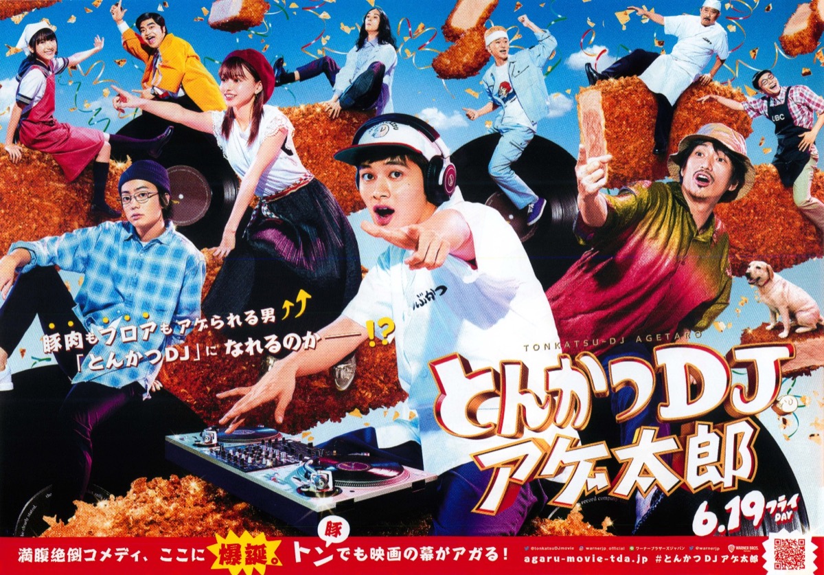 とんかつDJアゲ太郎