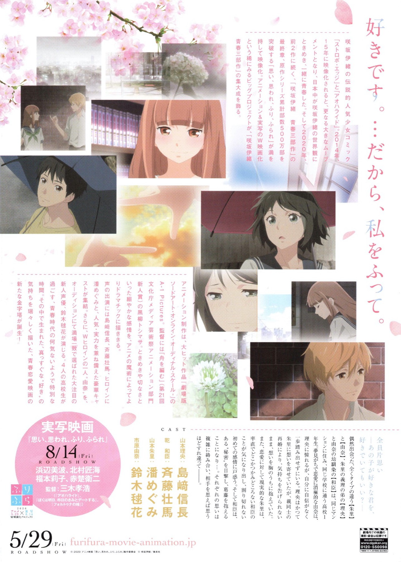 思い、思われ、ふり、ふられ