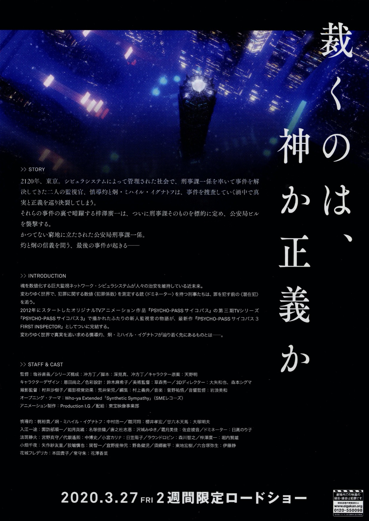 PSYCHO-PASS 3  FIRST INSPECTOR