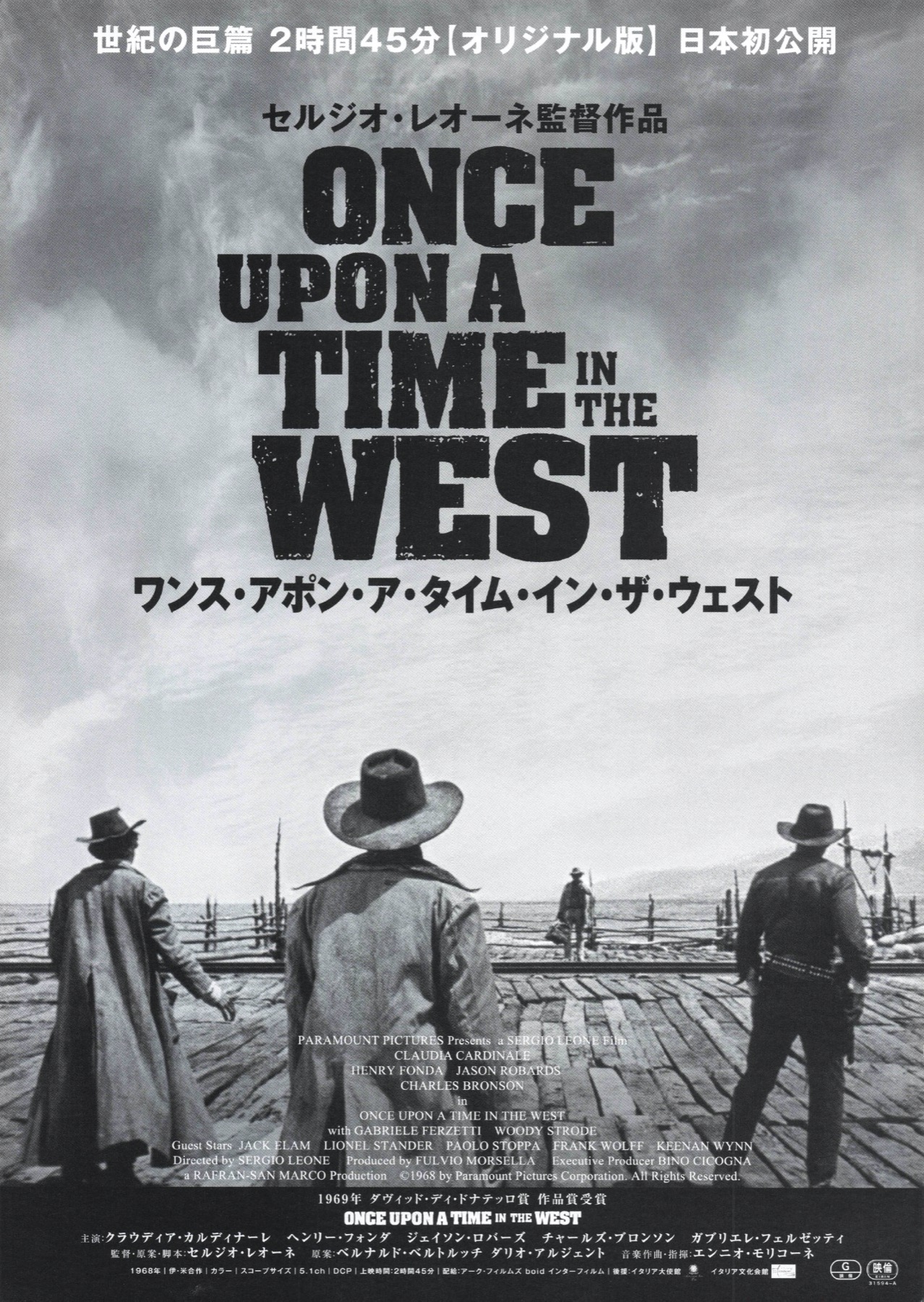 ONCE UPON A TIME IN THE WEST　ワンス・アポン・ア・タイム・イン・ザ・ウエスト