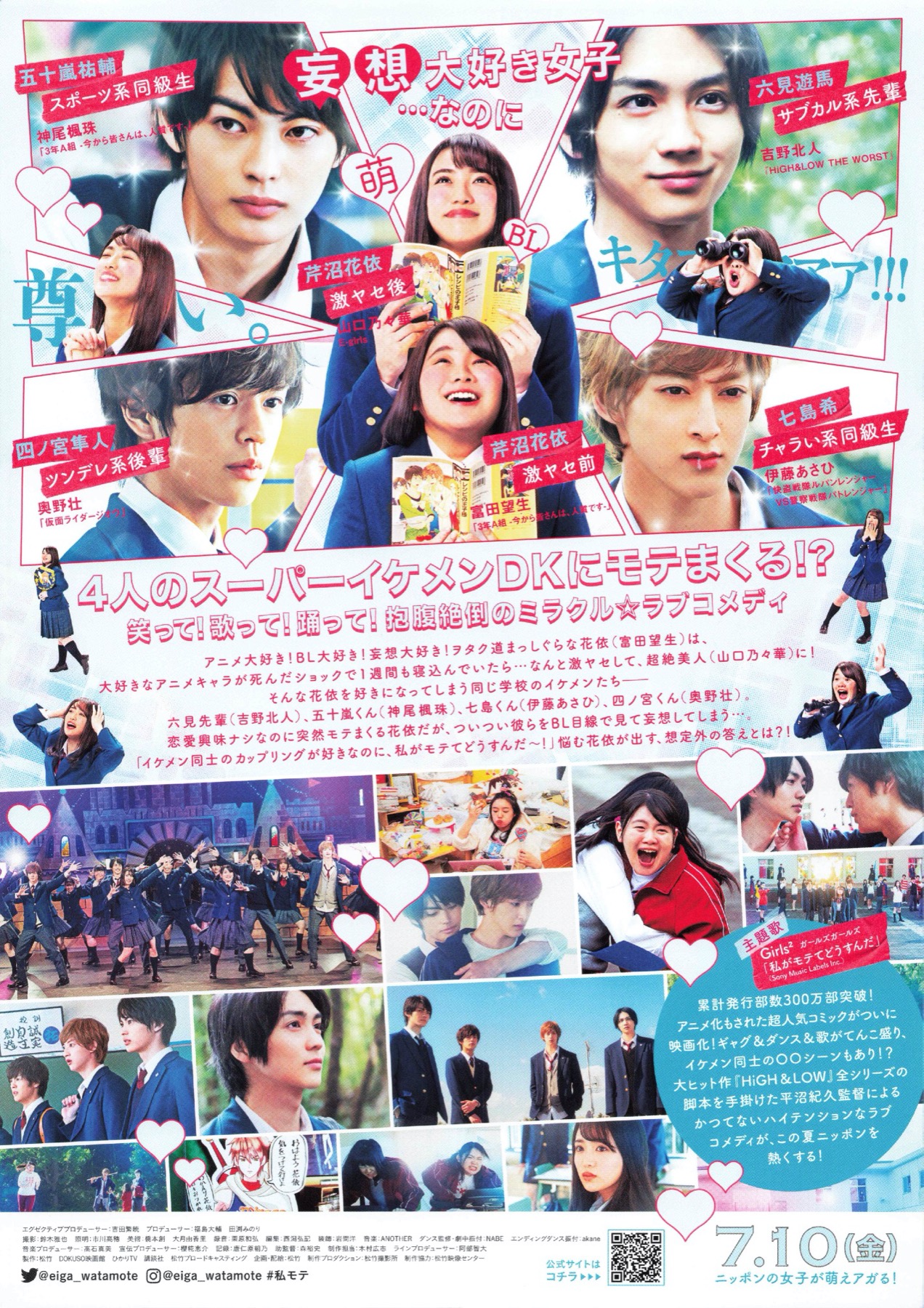 私がモテてどうすんだ