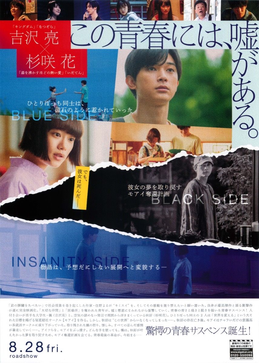 青くて痛くて脆い