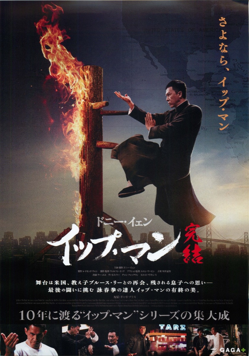 イップ・マン　完結