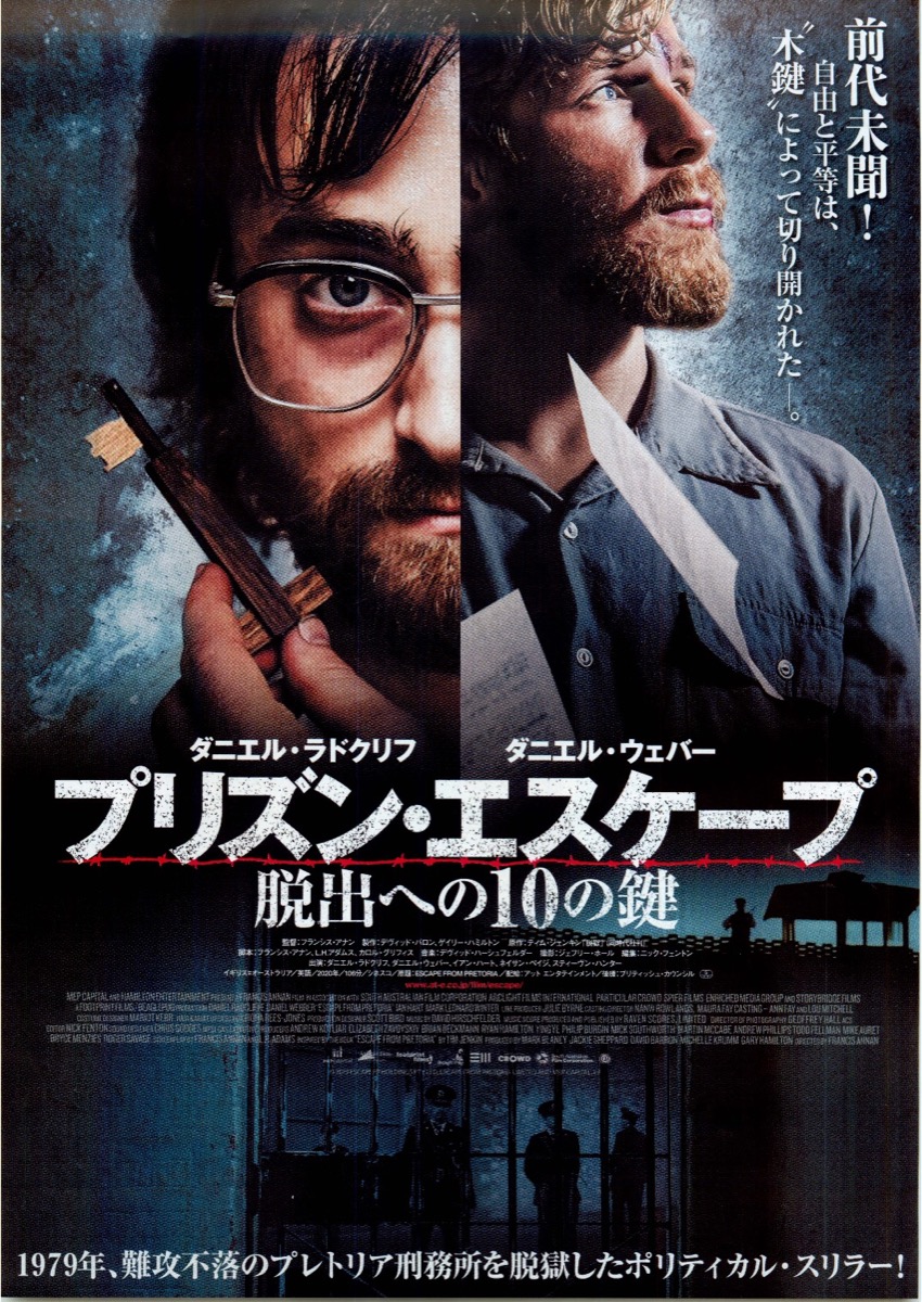 プリズン・エスケープ　脱出への10の鍵