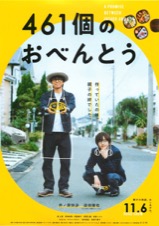 461個のおべんとう