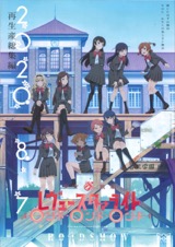 少女歌劇レヴュースタァライト ロンド・ロンド・ロンド