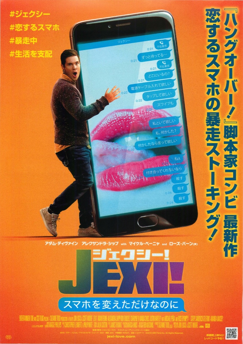 JEXI!　ジェクシー！スマホを変えただけなのに