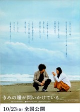 きみの瞳が問いかけている