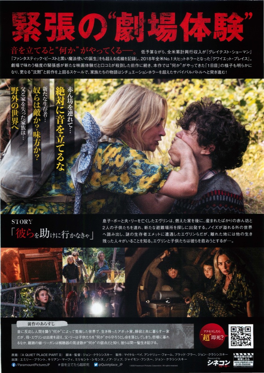 クワイエット・プレイスⅡ
