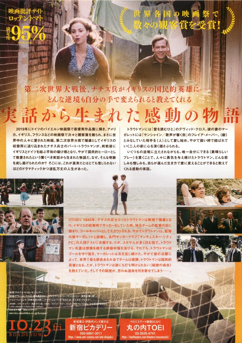 キーパー　ある兵士の奇跡