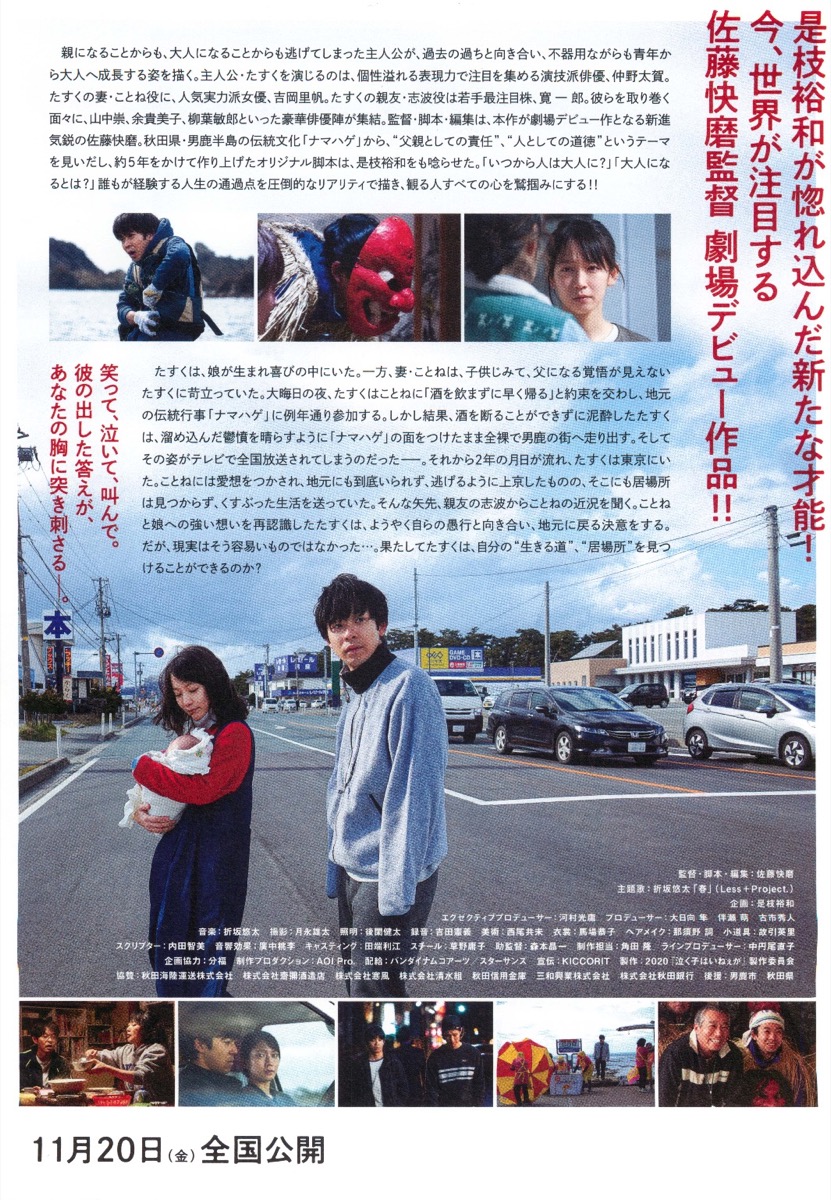 泣く子はいねぇが