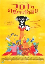 マロナの幻想的な物語り