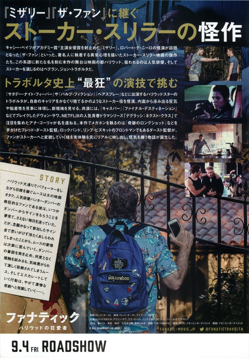 ファナティック　ハリウッドの狂愛者