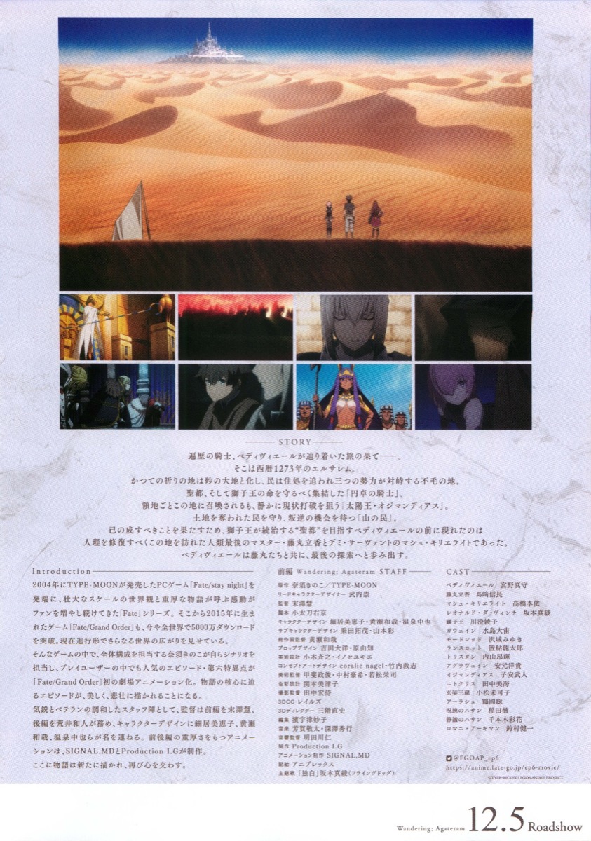 劇場版Fate Grand Order　神聖円卓領域キャメロット