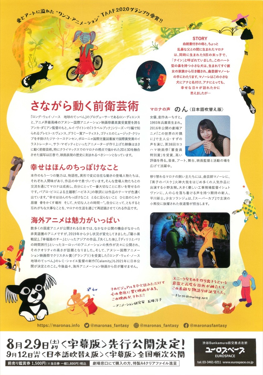 マロナの幻想的な物語り