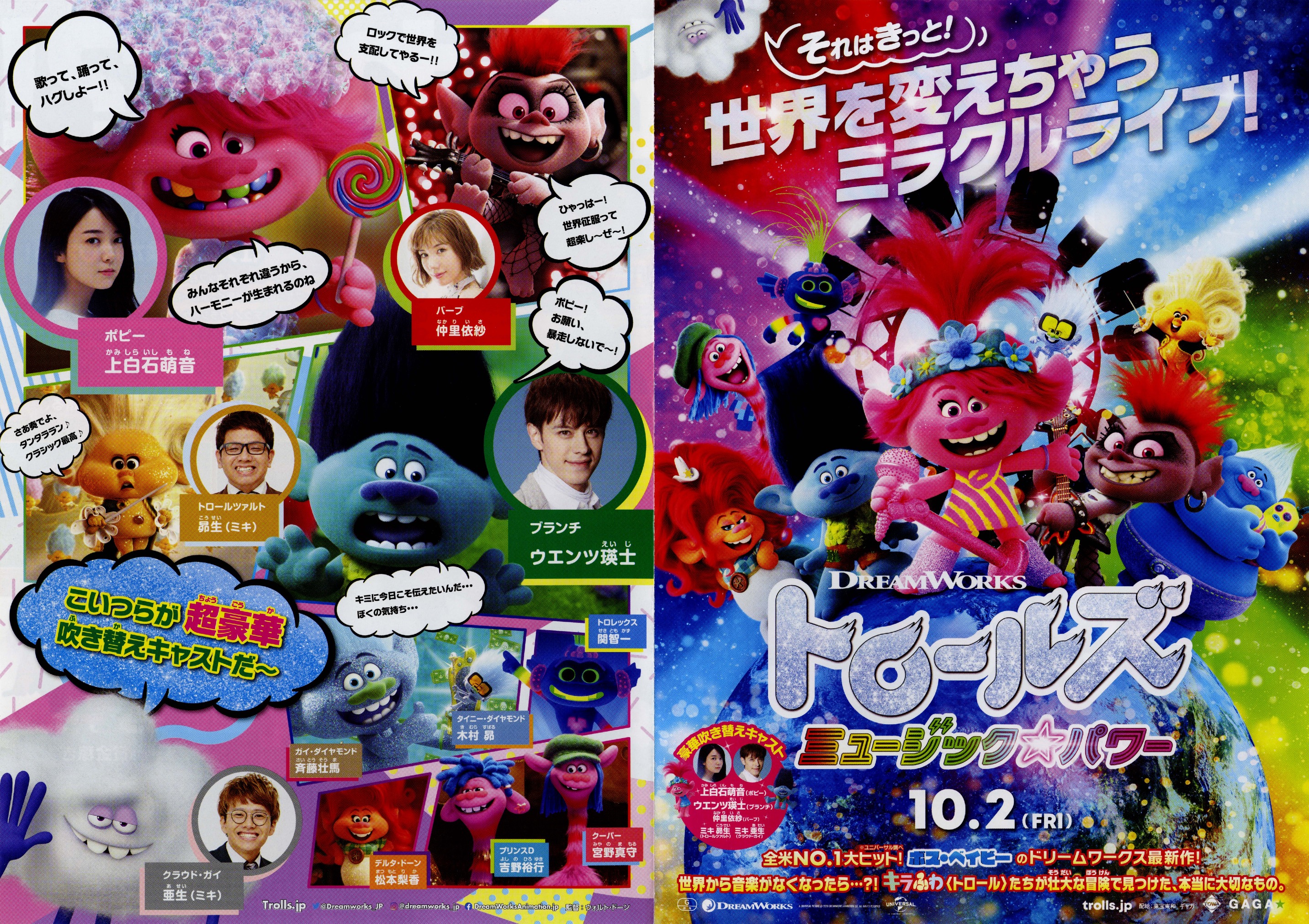 トロールズ　ミュージック☆パワー