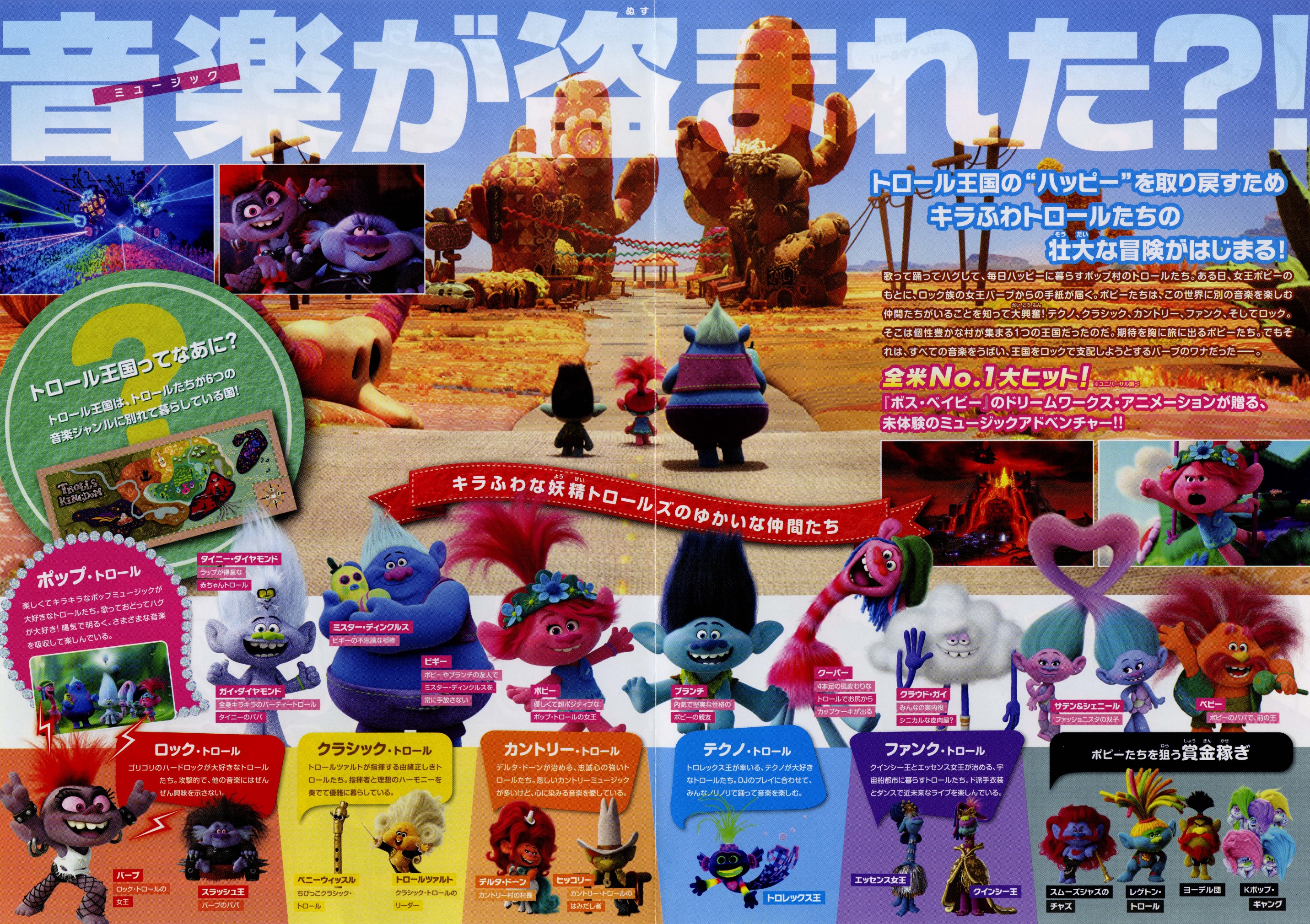 トロールズ　ミュージック☆パワー
