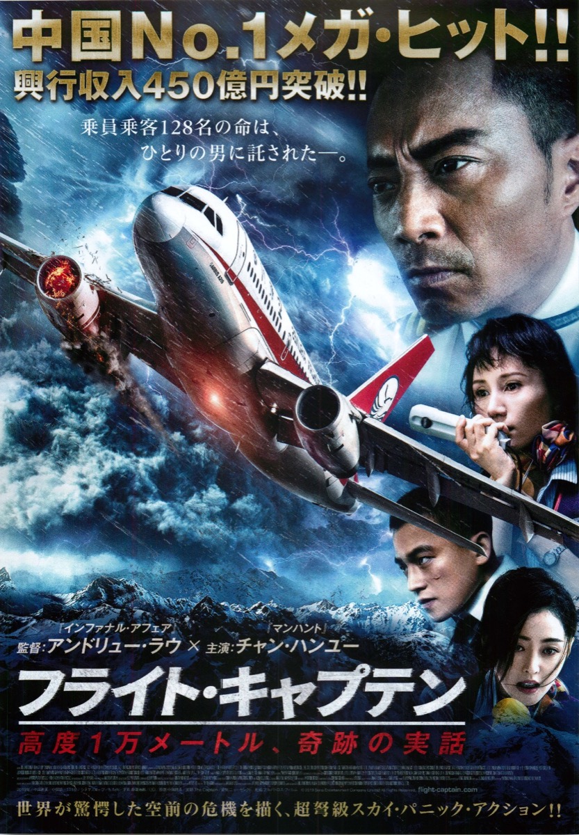 フライト・キャプテン