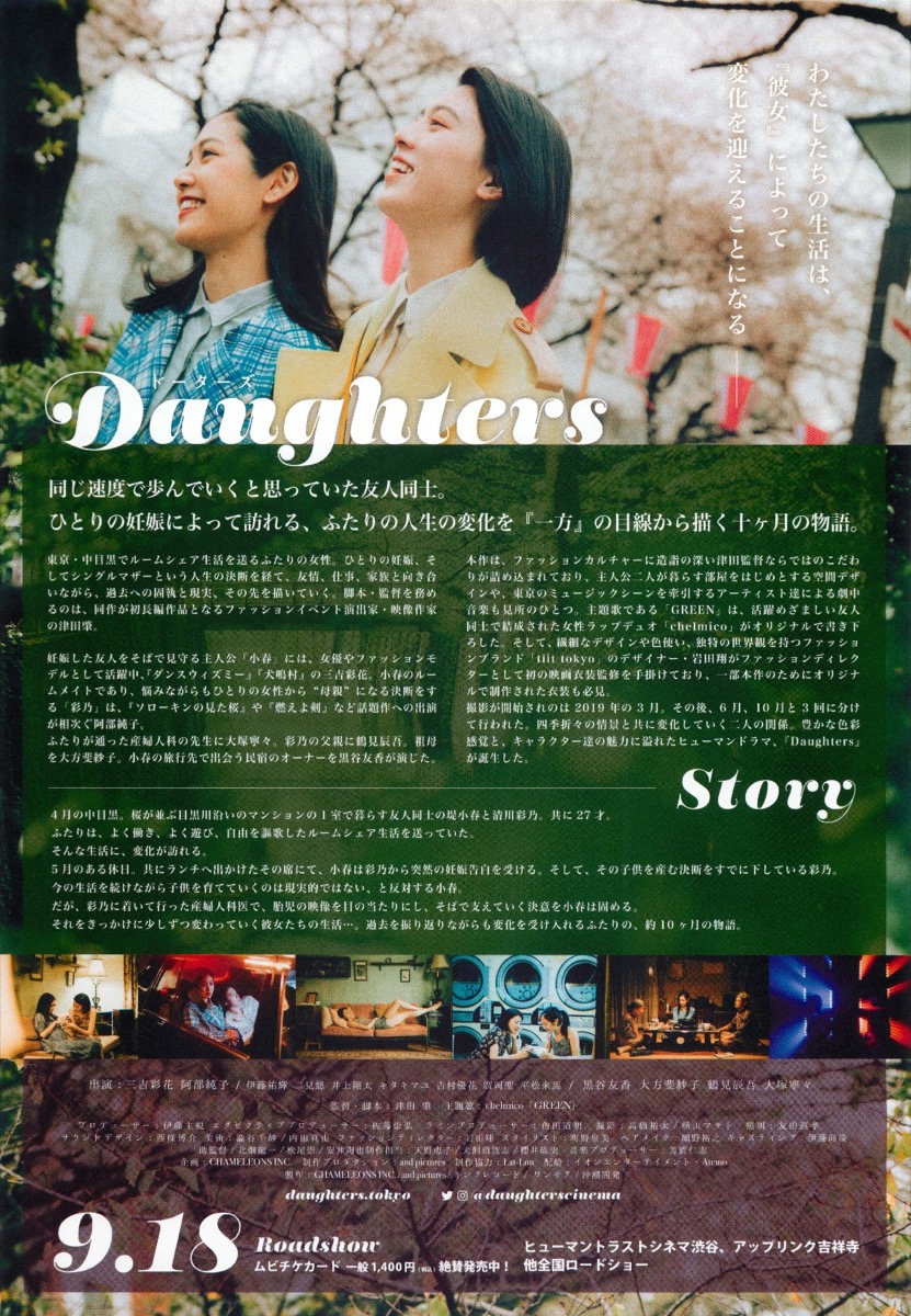 Daughters　ドーターズ
