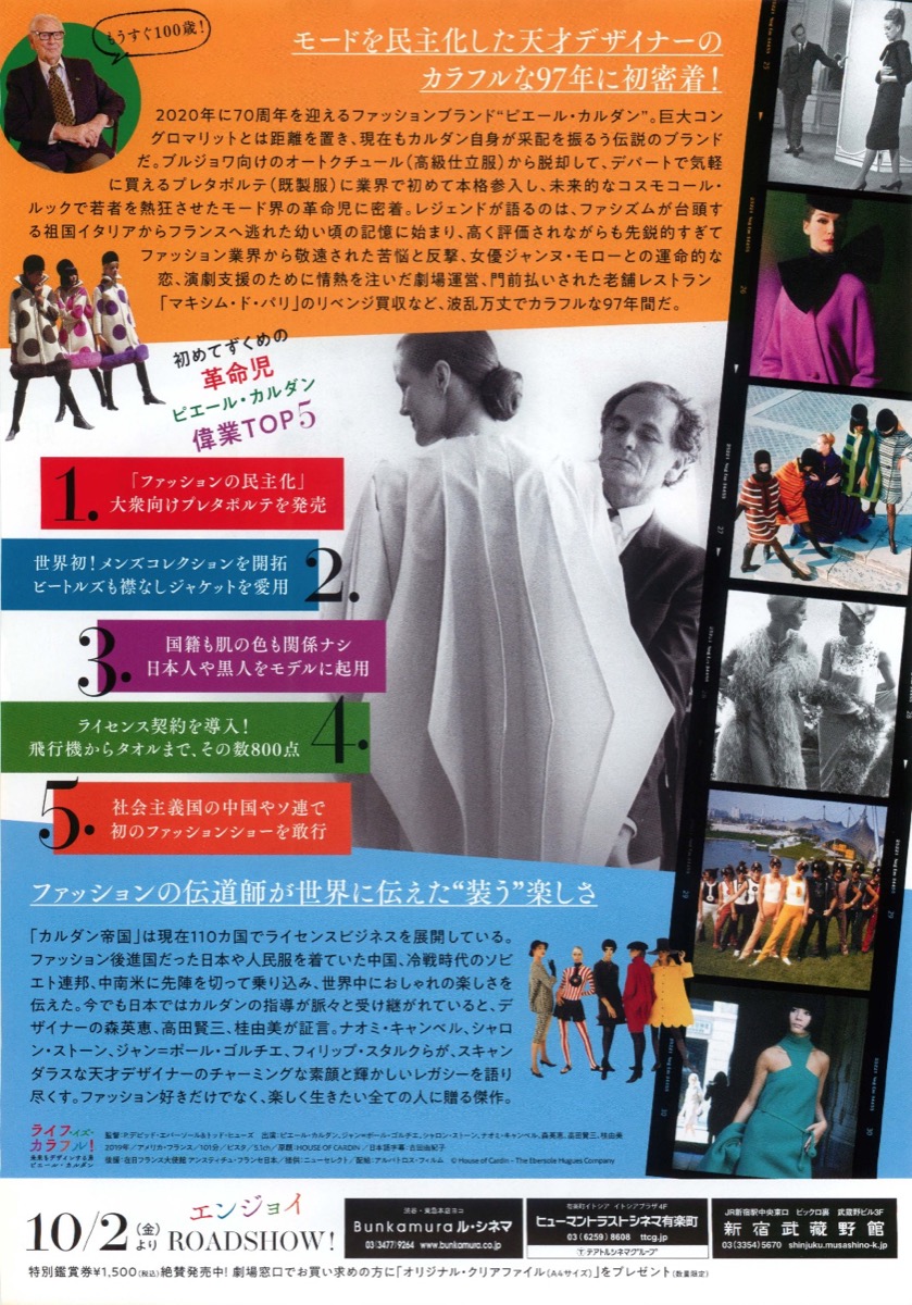 ライフ・イズ・カラフル！ 未来をデザインする男 ピエール・カルダン