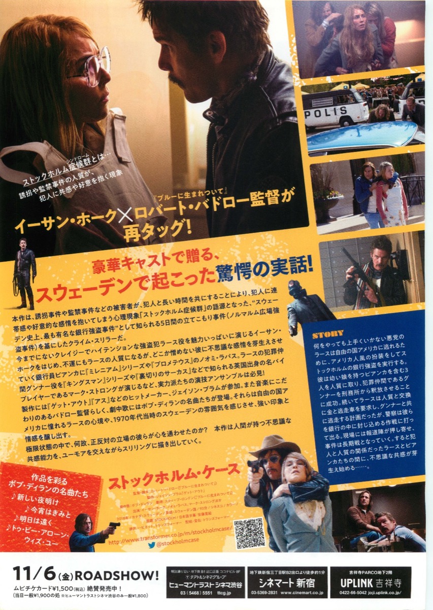 ストックホルム・ケース