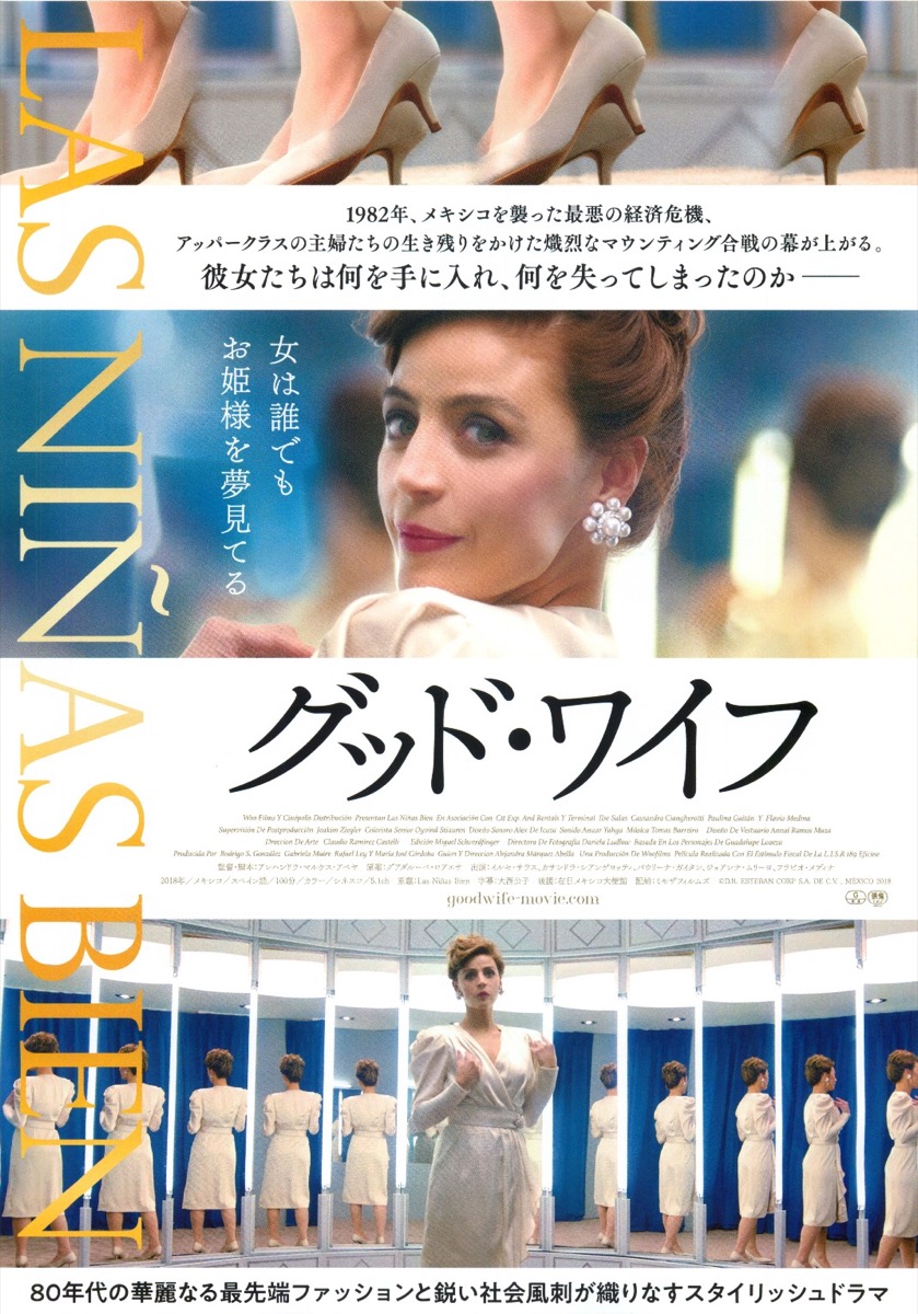 グッド・ワイフ