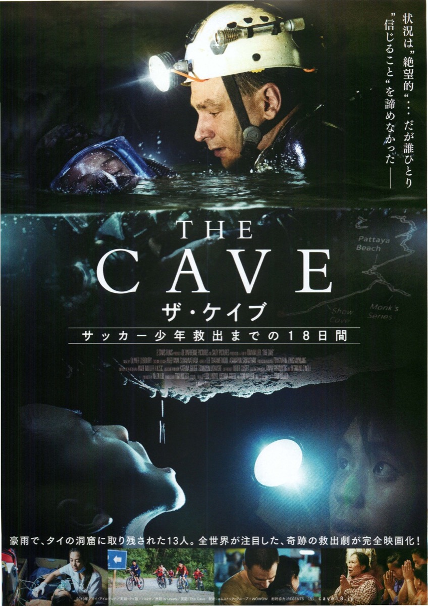 THE CAVE ザ・ケイブ サッカー少年救出までの18日間