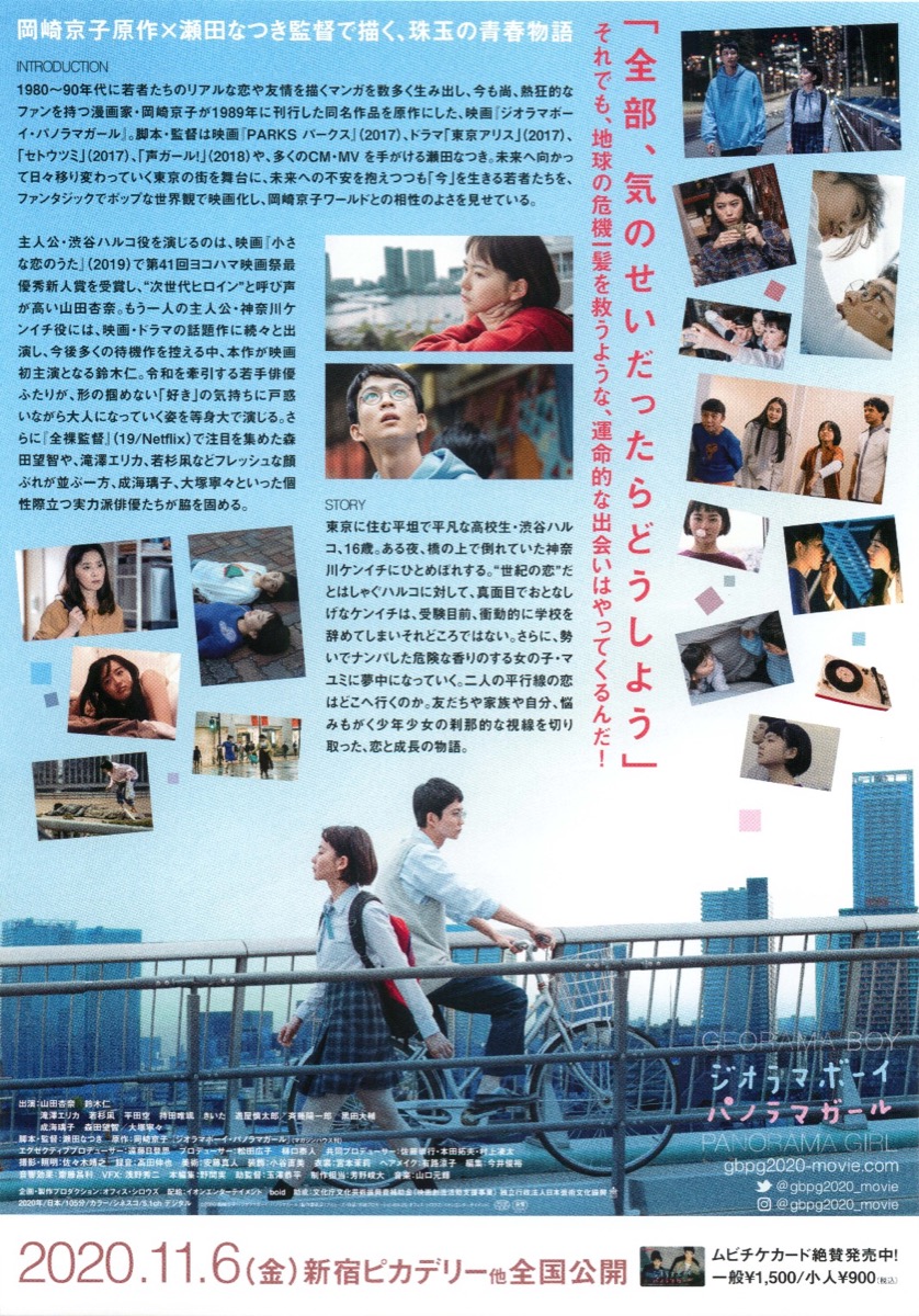 ジオラマボーイ　パノラマガール