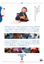 STAND BY ME ドラえもん２