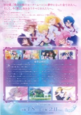 劇場版美少女戦士セーラームーンEternal　前編
