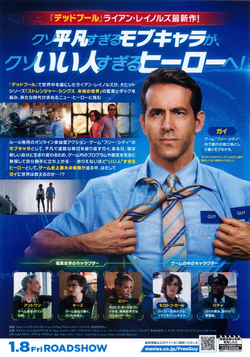 フリー・ガイ　FREE GUY