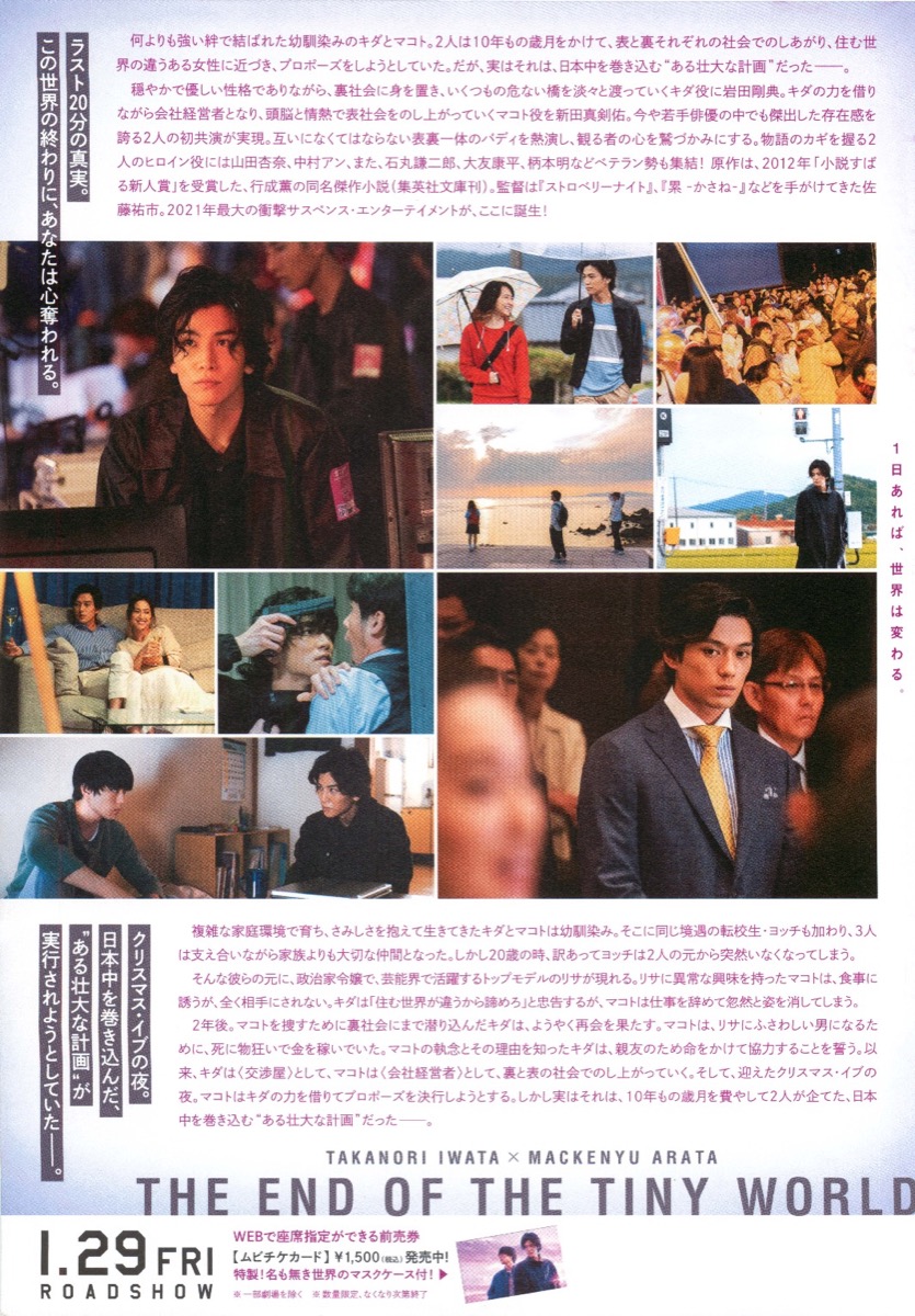 名も無き世界のエンドロール