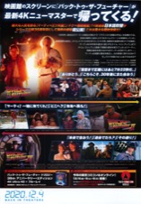 公開35周年記念特別ロードショー　バック・トゥ・ザ・フューチャートリロジー