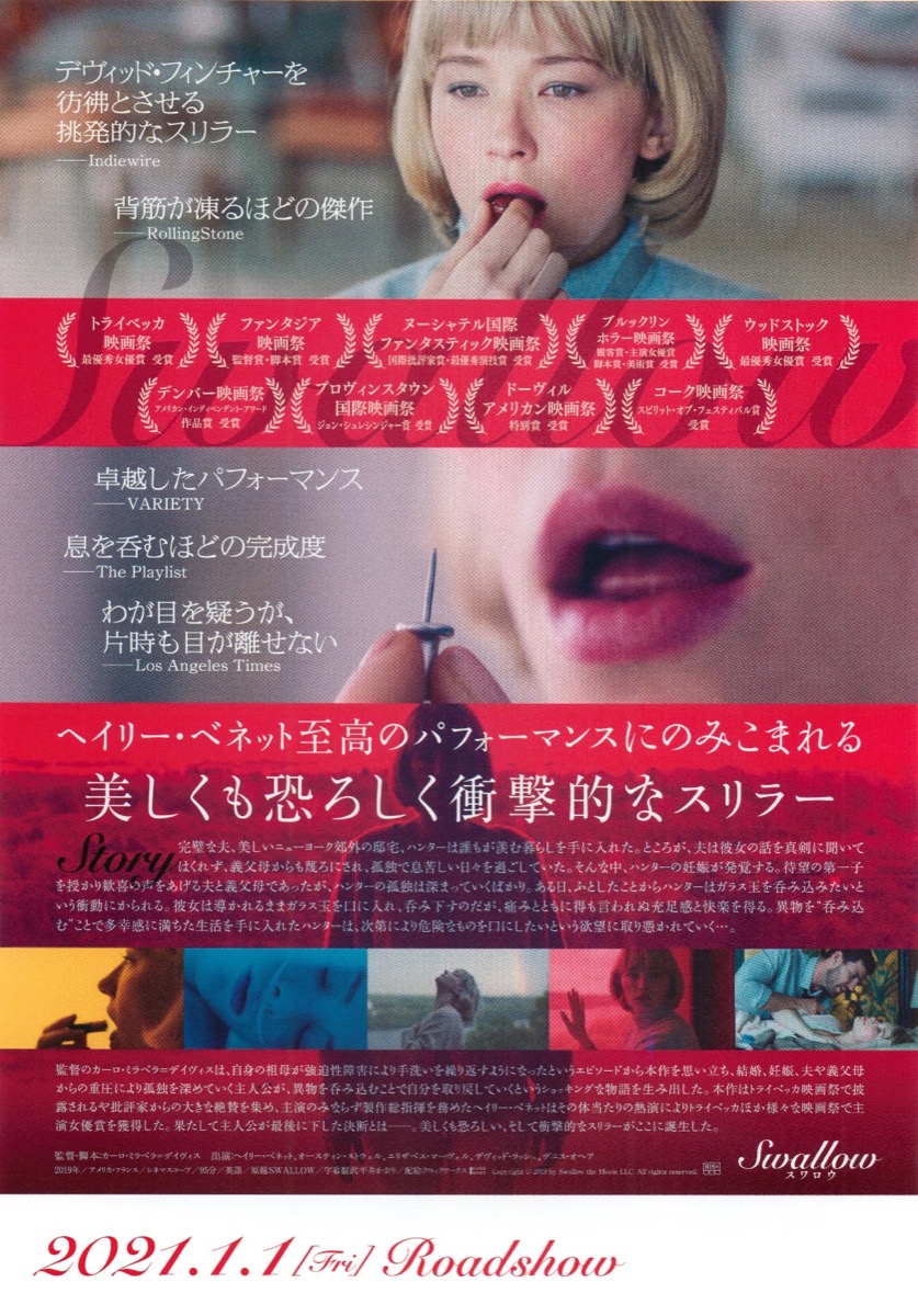 Swallow　スワロウ