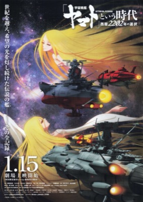 「宇宙戦艦ヤマト」という時代　西暦2202年の選択