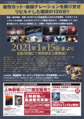 「宇宙戦艦ヤマト」という時代　西暦2202年の選択