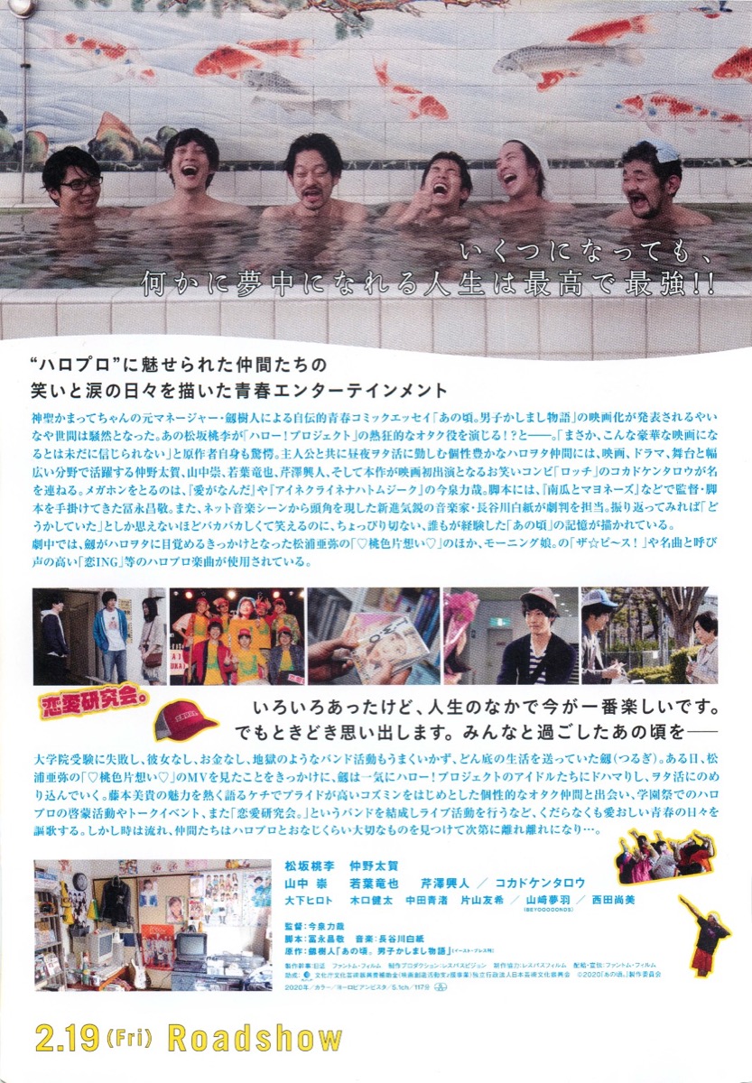 あの頃。
