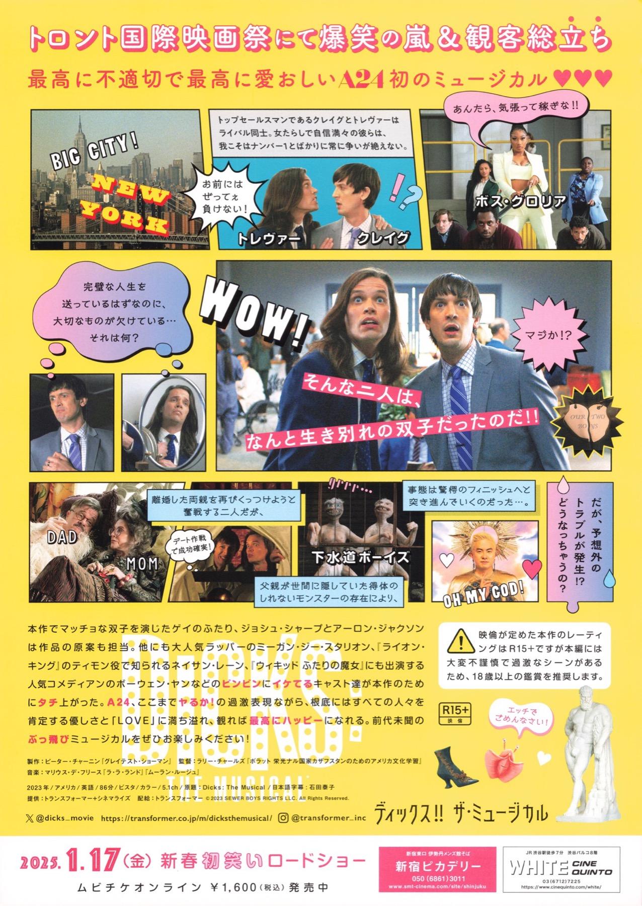 ディックス!! ザ・ミュージカル