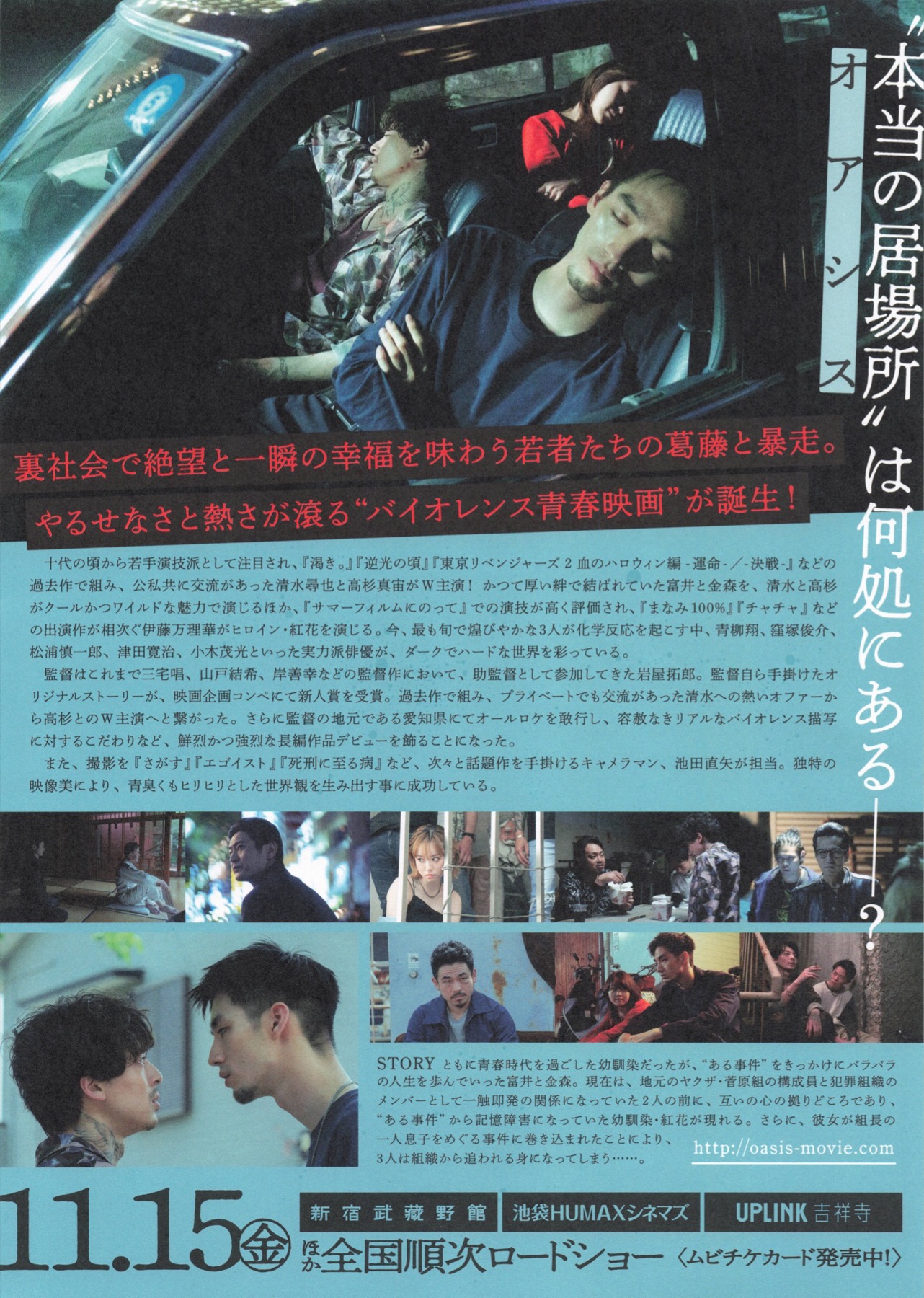 オアシス　OASIS